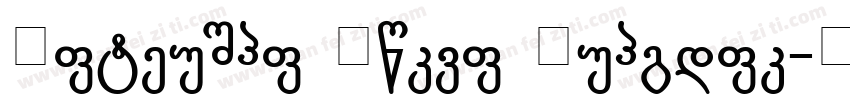 Manteiga Gorda Regular字体转换